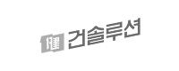 건솔루션